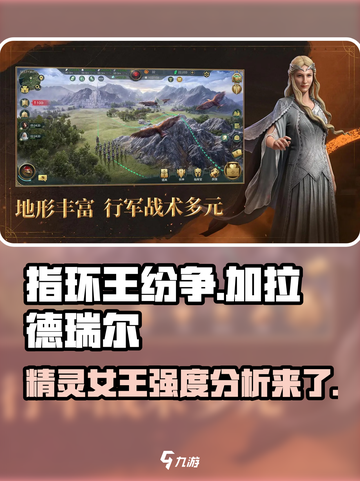 指环王纷争：加拉德瑞尔🔥超强分析！💎截图1