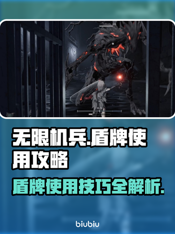 无限机兵盾牌🔥使用攻略，掌握就能无敌！截图1