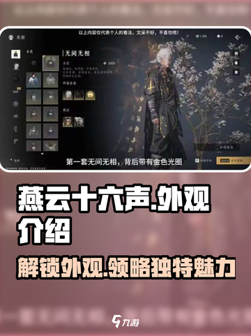 燕云十六声外观大揭秘🔥游戏党必看！截图1