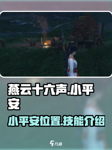燕云十六声：小平安隐藏彩蛋大曝光！🔥截图1