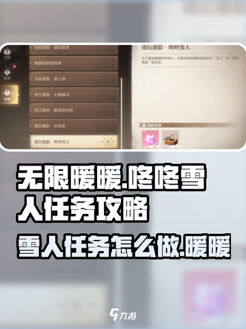 无限暖暖⚡咚咚雪人任务攻略来啦！✨截图1