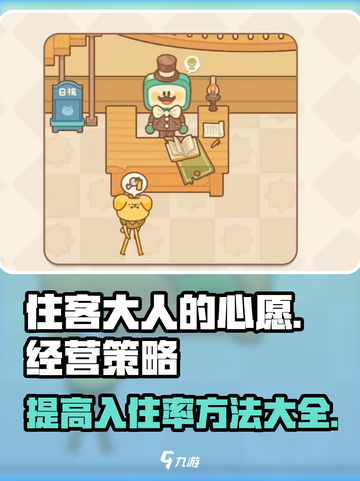 住客大人的心愿怎么入住介绍介绍截图1