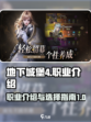 地下城堡4职业介绍介绍