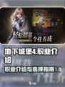地下城堡4职业介绍介绍