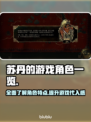 苏丹的游戏角色大曝光🔥玩转游戏就靠它！