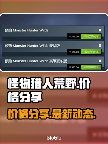 怪物猎人荒野价格🎉出炉！超值分享🔥截图1