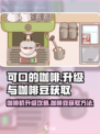 可口的咖啡咖啡机怎么升级介绍