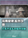 花雨旋律打不开怎么办介绍