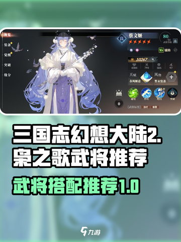 三国志幻想大陆2枭之歌辅助哪个好介绍截图1