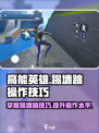 高能英雄踢墙跳怎么操作介绍