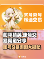 和平精英：账号交易渠道大曝光！⚡安全靠谱在这里👇