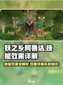 妖之乡阿鲁达🔥技能效果全解析！游戏党必看✨
