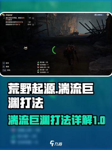 荒野起源🔥湍流巨渊打法详解，轻松取胜！截图1