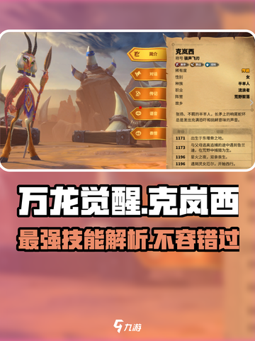 万龙觉醒🔥克岚西技能超详细解析来啦！截图1
