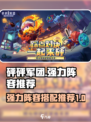 砰砰军团强力阵容怎么组介绍