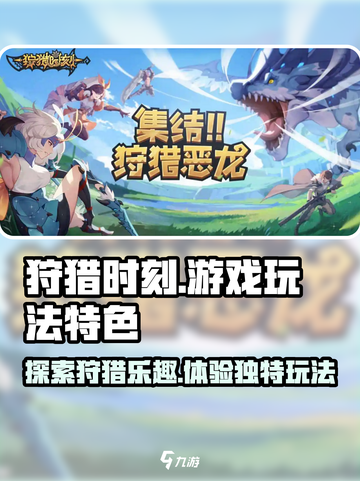 狩猎时刻好玩吗介绍截图1