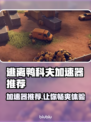 逃离鸭科夫加速器推荐，玩游戏流畅不卡顿🚀🎮