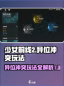少女前线2异位冲突怎么玩介绍