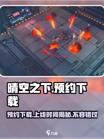 《晴空之下》上线时间🔥预约下载攻略来啦！🎮截图1