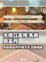 大侠立志传失心腐志丹有什么用介绍