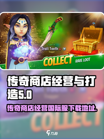 传奇商店经营与打造国际服下载链接介绍截图1