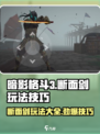 暗影格斗3断面剑怎么玩介绍