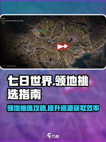七日世界领地如何挑选介绍截图1