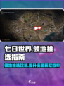 七日世界领地如何挑选介绍