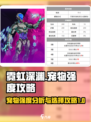 霓虹深渊无限宠物强度攻略介绍