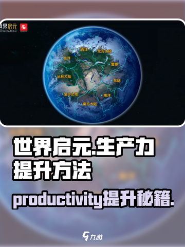 世界启元💡 productivity飙升秘籍💥游戏党必看！截图1