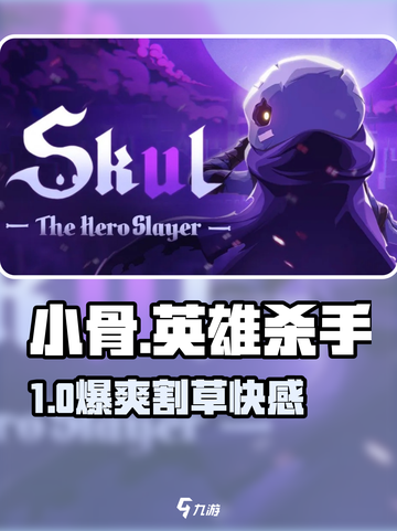 🔥小骨英雄杀手：极限反杀💥截图1