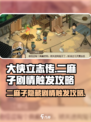 《大侠立志传》二麻子剧情触发🔥超详细攻略来啦！