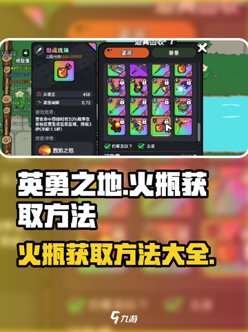 英勇之地火瓶怎么获得介绍截图1