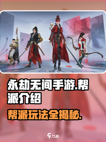 永劫无间手游🔥帮派详解，快速提升战力秘籍！截图1