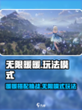 无限暖暖PS4可以玩吗介绍