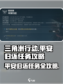 三角洲行动平安归还任务怎么做介绍
