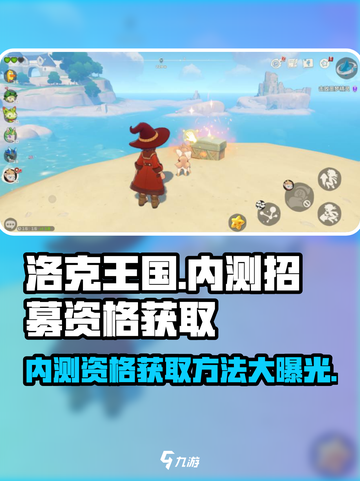 洛克王国手游内测招募🔥资格获取秘籍✨截图1