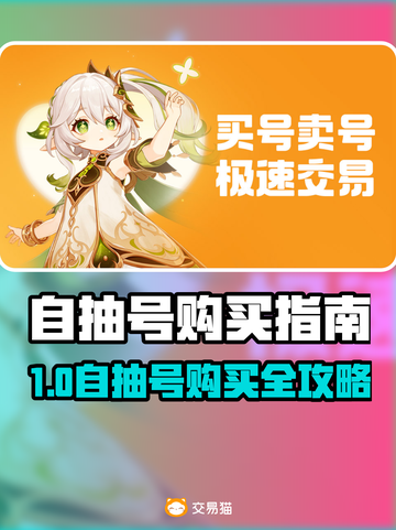 🔥自抽号哪里买？靠谱平台大曝光💥🎮截图1