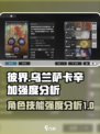 彼界手游乌兰萨卡辛加强度怎么样介绍
