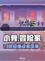 🔥小骨英雄杀手揭秘：冒险家竟是他？🎮