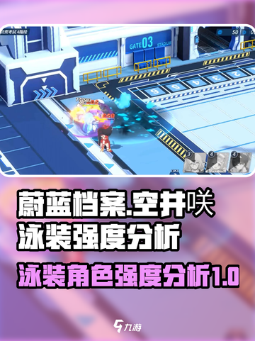 蔚蓝档案空井咲泳装好用吗介绍截图1