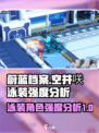蔚蓝档案空井咲泳装好用吗介绍