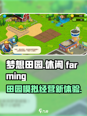 梦想田园好玩吗介绍截图1