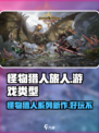 怪物猎人旅人好玩吗介绍