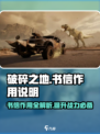 破碎之地📖书信作用大起底！游戏秘宝就在这👇
