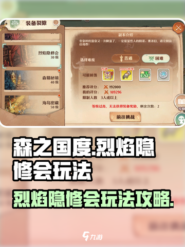 森之国度烈焰隐修会怎么玩介绍截图1
