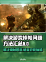玩游戏掉帧？这些解决方法让你畅爽体验💥🎮