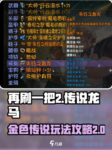 再刷一把2金色传说龙马怎么玩介绍截图1