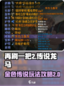 再刷一把2金色传说龙马怎么玩介绍