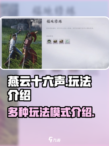 燕云十六声有什么玩法介绍截图1